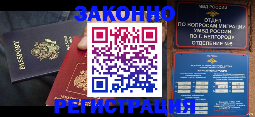 прописка законно в Фурманове
