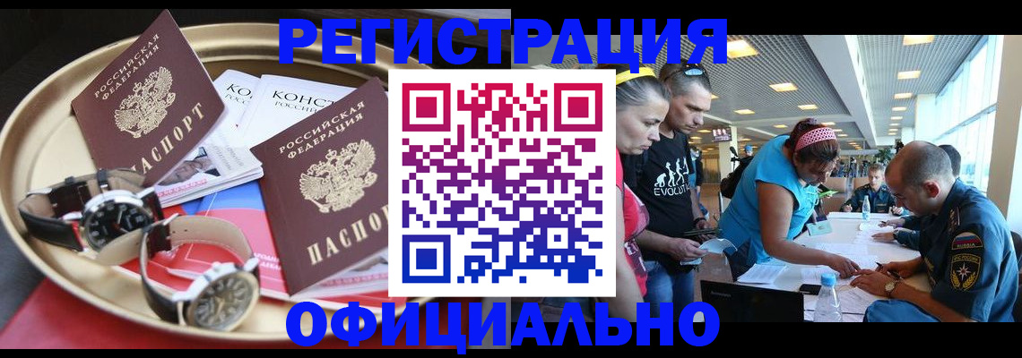 временная регистрация купить в Фурманове