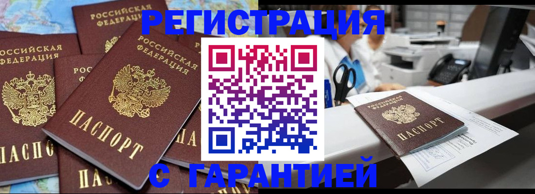 временная прописка в Фурманове
