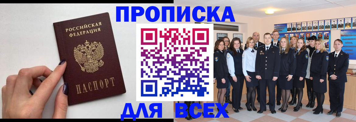 прописка для военкомата в Фурманове
